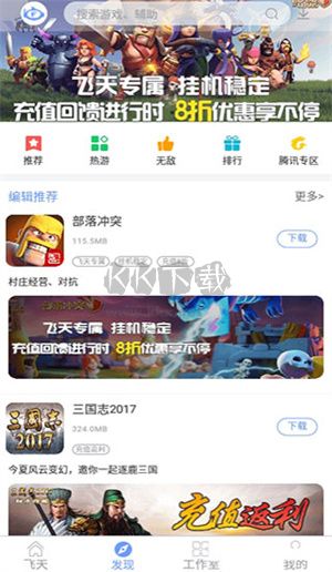 飛天助手免費(fèi)版 v2.6.8