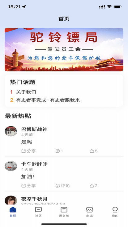 駝鈴鏢局最新版本應(yīng)用程序