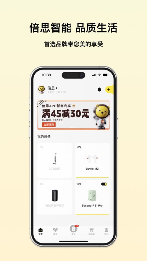 倍思藍牙耳機應用程序