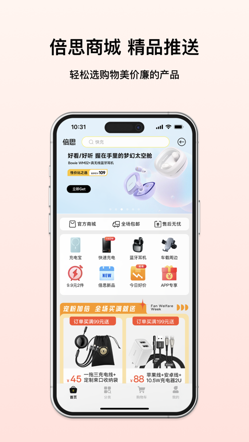 倍思藍牙耳機應用程序