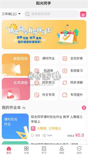 陽光同學(xué)APP 1.3.4版