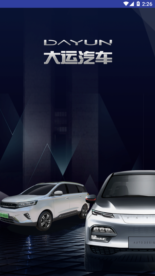 大運智聯(lián)安卓版應(yīng)用程序