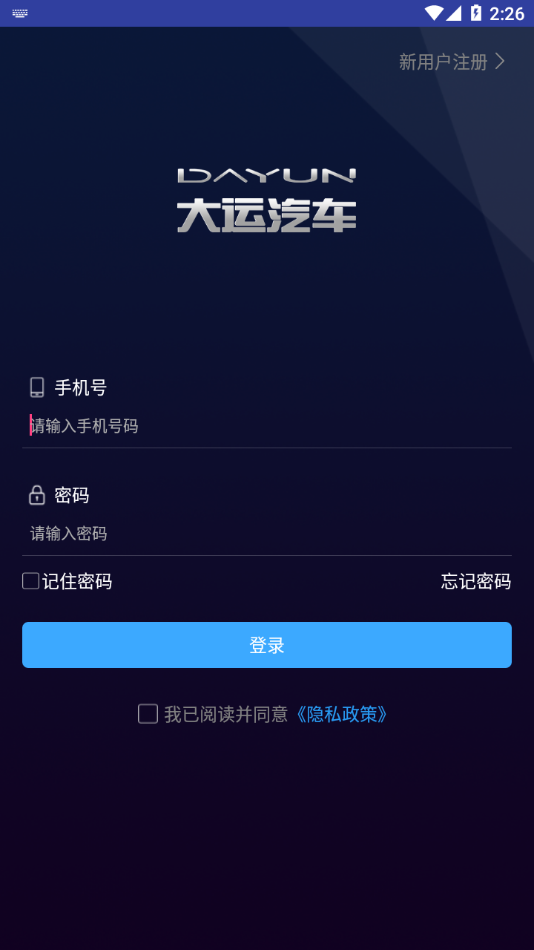 大運智聯(lián)安卓版應(yīng)用程序