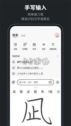 MOJi辭書(shū) v7.6.4 破解版