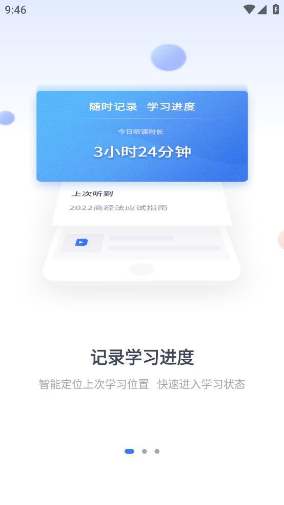 律學(xué)法考官方版APP