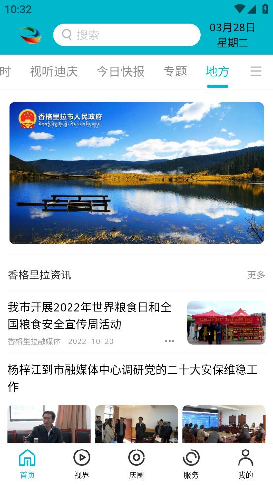 視聽迪慶安卓客戶端