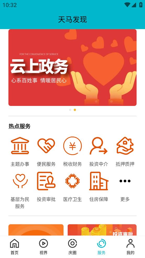 視聽迪慶安卓客戶端
