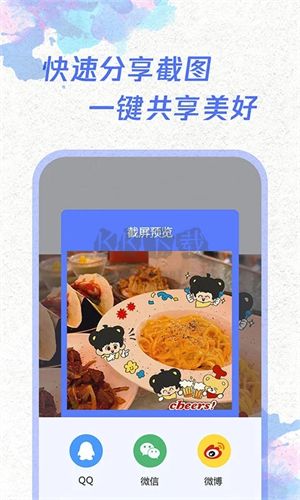 一鍵截屏應(yīng)用 v1.6.5
