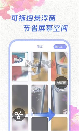 一鍵截屏應(yīng)用 v1.6.5