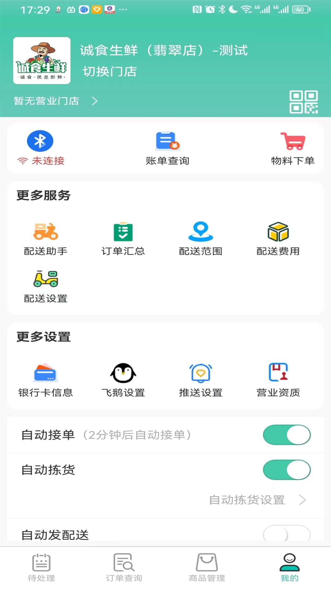 智鮮管家安卓版應(yīng)用程序