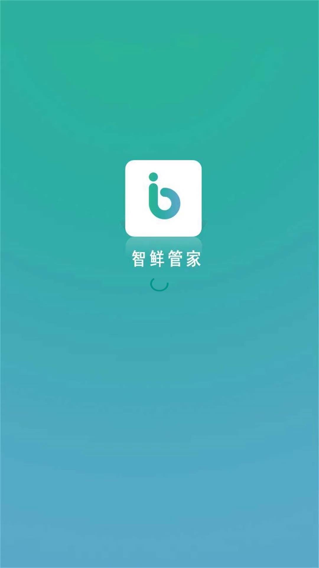 智鮮管家安卓版應(yīng)用程序