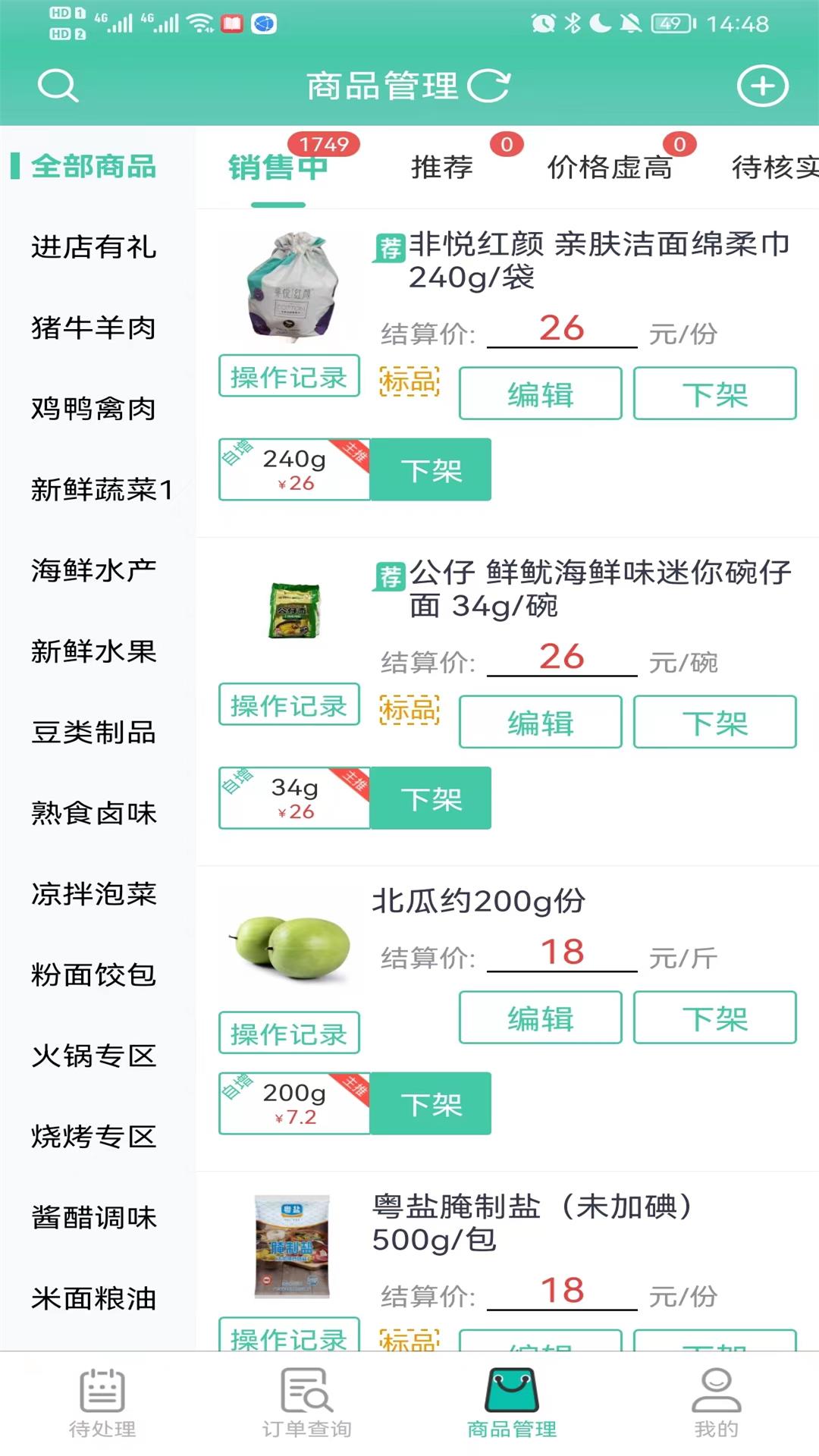 智鮮管家安卓版應(yīng)用程序