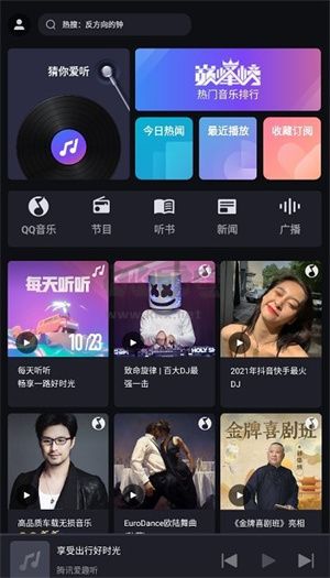 騰訊愛(ài)趣聽(tīng)破解VIP版 v3.1.11.87896108