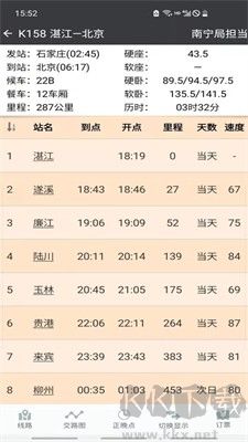 盛名時(shí)刻表專業(yè)版 v1.0.1 最新版發(fā)布