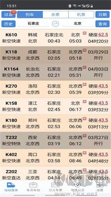 盛名時(shí)刻表專業(yè)版 v1.0.1 最新版發(fā)布