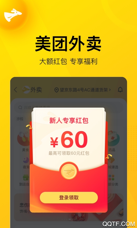 美團點評安卓版本