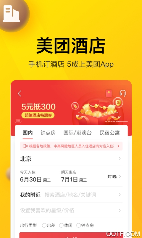 美團點評安卓版本