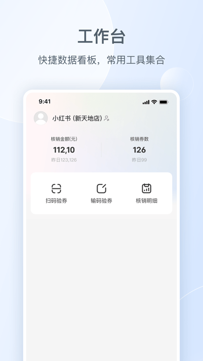 小紅書商家本地版