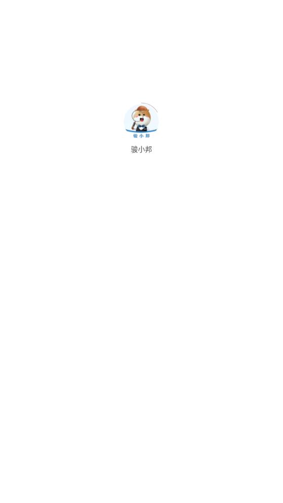 駿小邦安卓版應(yīng)用程序