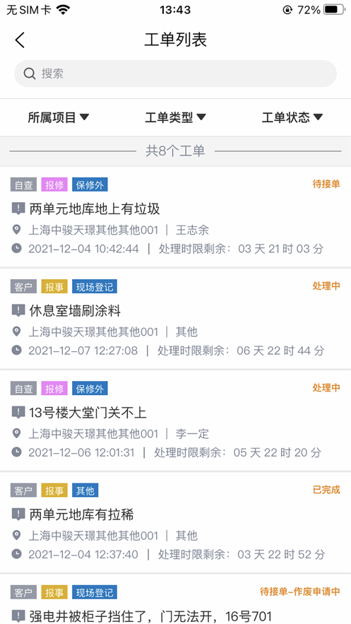 駿小邦安卓版應(yīng)用程序