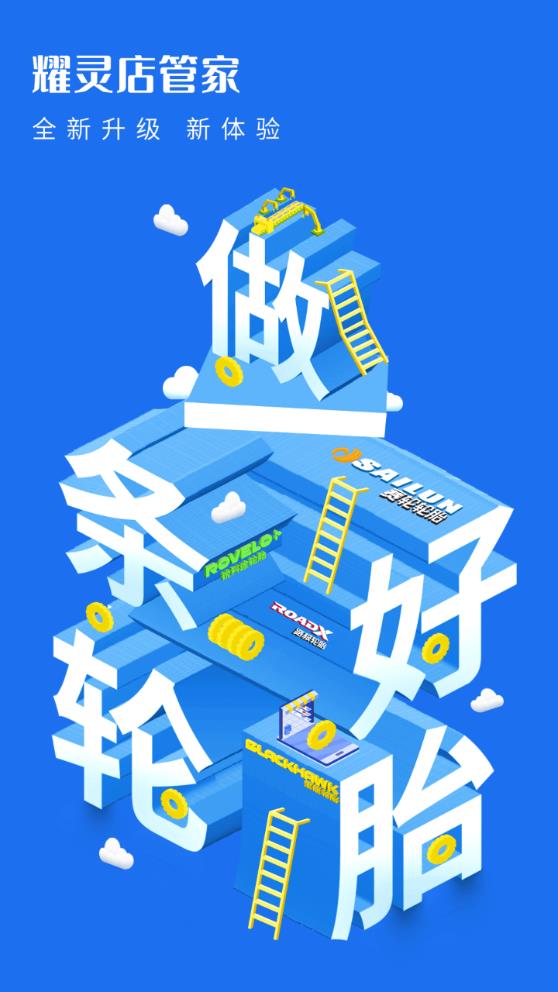 耀靈店管家全新版本