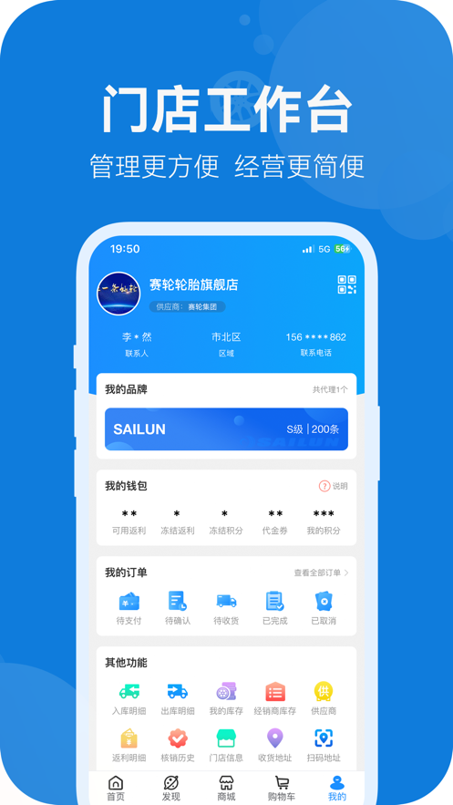 耀靈店管家全新版本