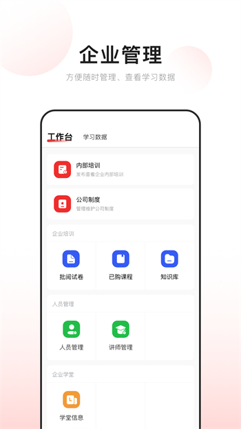 學(xué)習(xí)助手安卓版