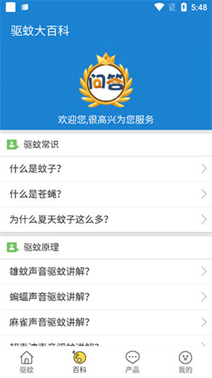驅(qū)蚊大師app v1.8.0 完整版
