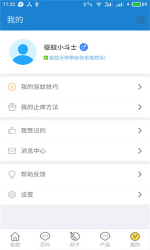 驅(qū)蚊大師app v1.8.0 完整版
