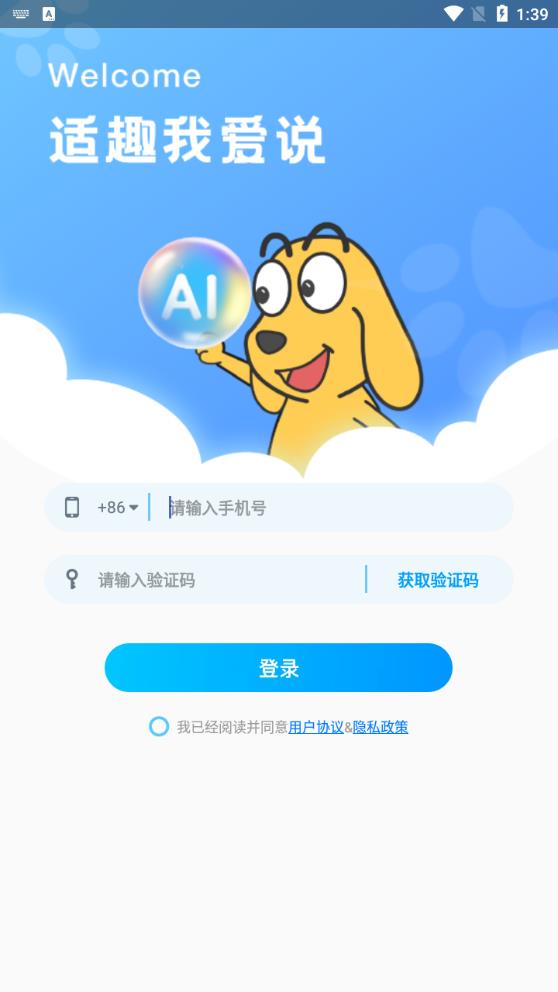 適趣我愛說App最新版本