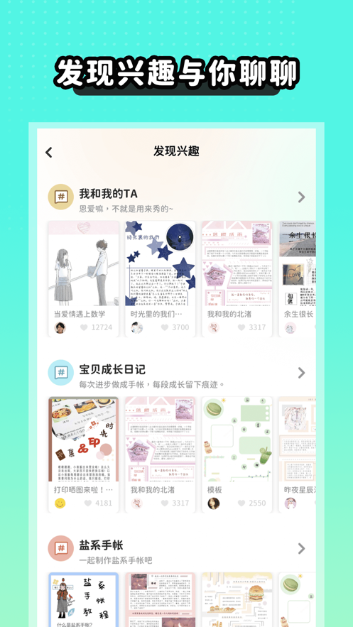 薄荷手帳應用程序