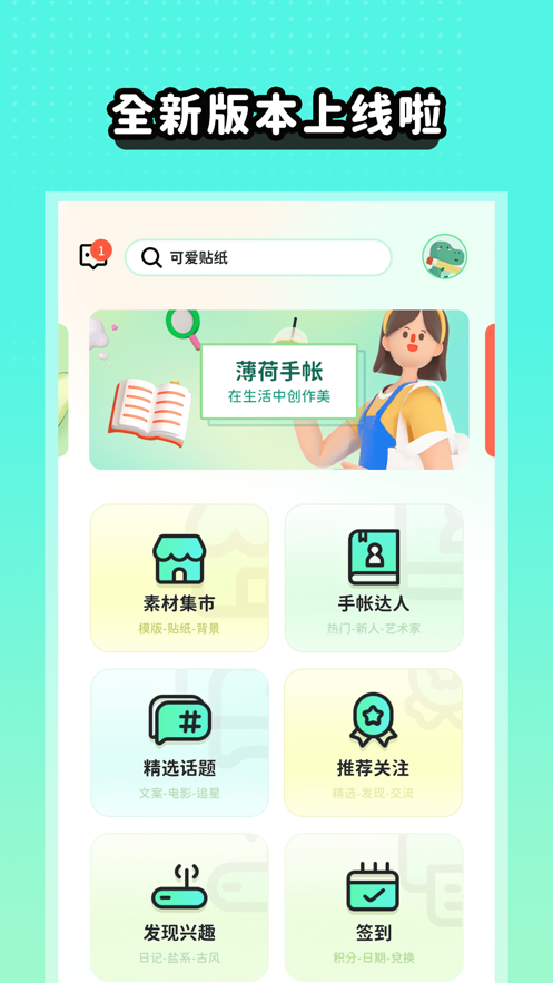 薄荷手帳應用程序