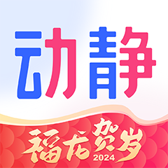 動靜新聞APP 8.0.4 版