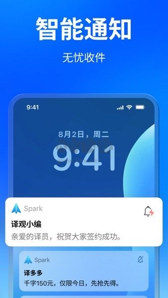 Spark郵箱安卓客戶端 v3.8.0 版