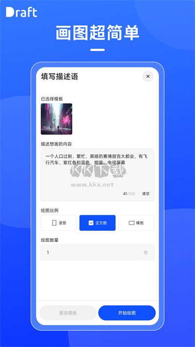 Draft繪畫(huà)正版 1.4.1 更新版