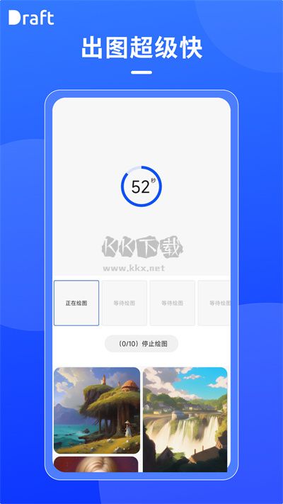 Draft繪畫(huà)正版 1.4.1 更新版