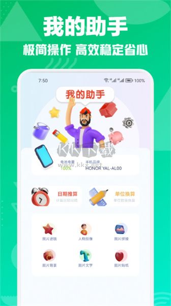 星語達互傳無廣告版 v1.1