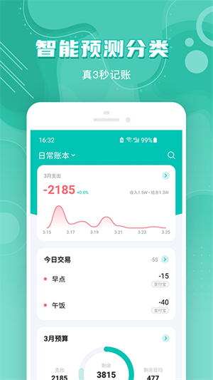 薄荷記賬App 永久會員版 v10.7.9