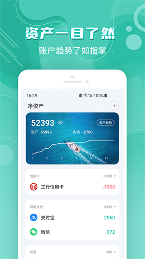 薄荷記賬App 永久會員版 v10.7.9