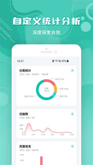 薄荷記賬App 永久會員版 v10.7.9