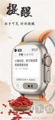養(yǎng)生鐘APP專業(yè)版 v1.0 新版