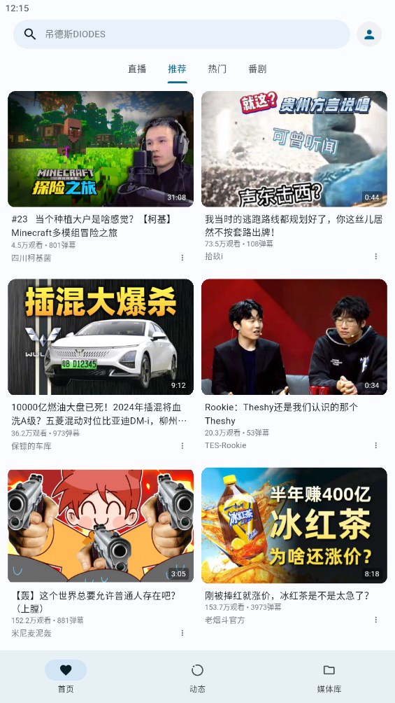 嗶哩嗶哩第三方PiliPala官方版軟件