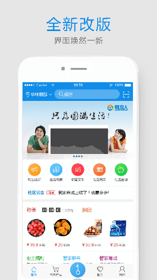 易家人APP 4.3.1版