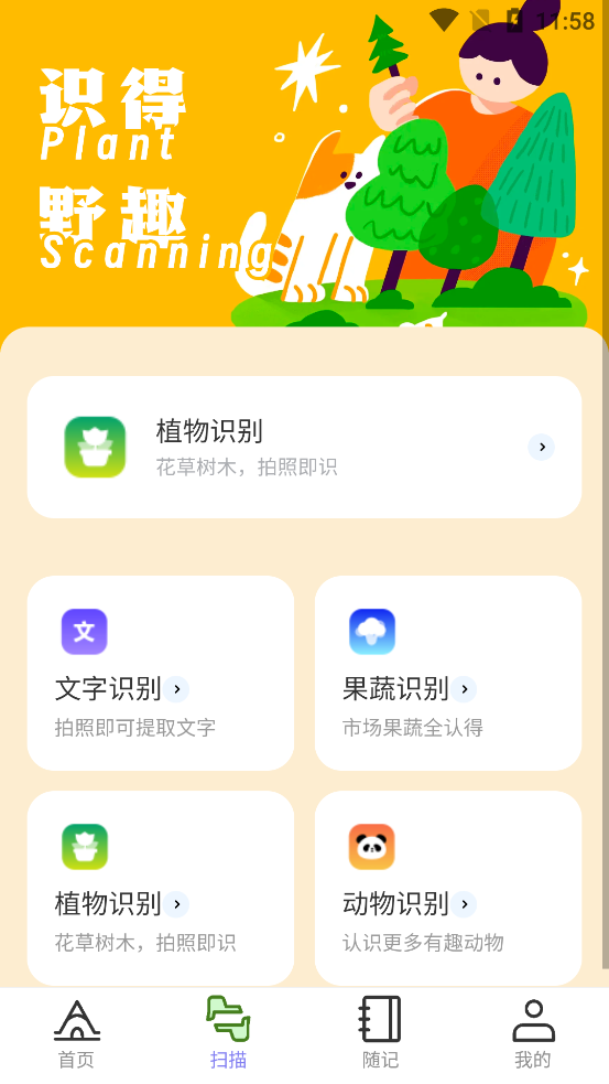 野趣出行應用最新版本