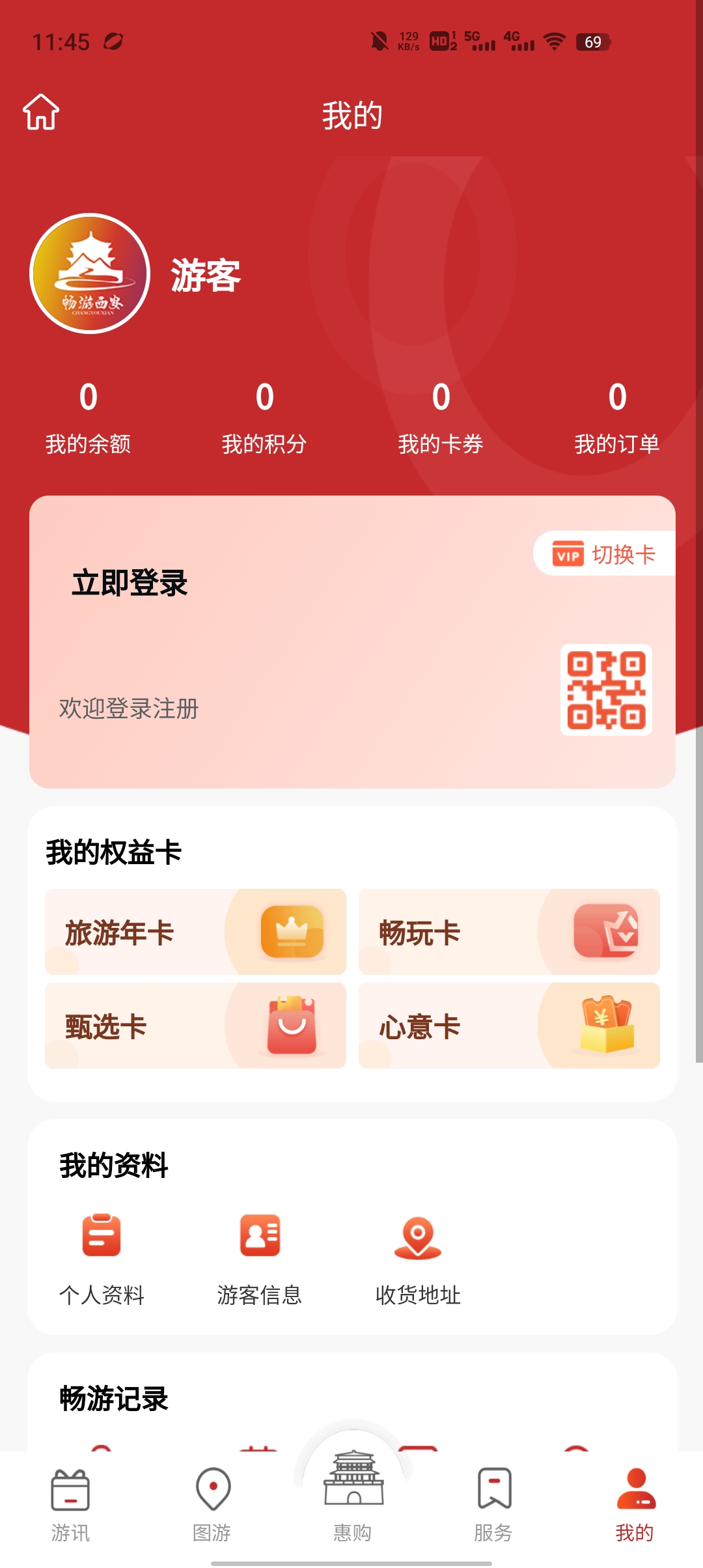 西安暢游app最新版本