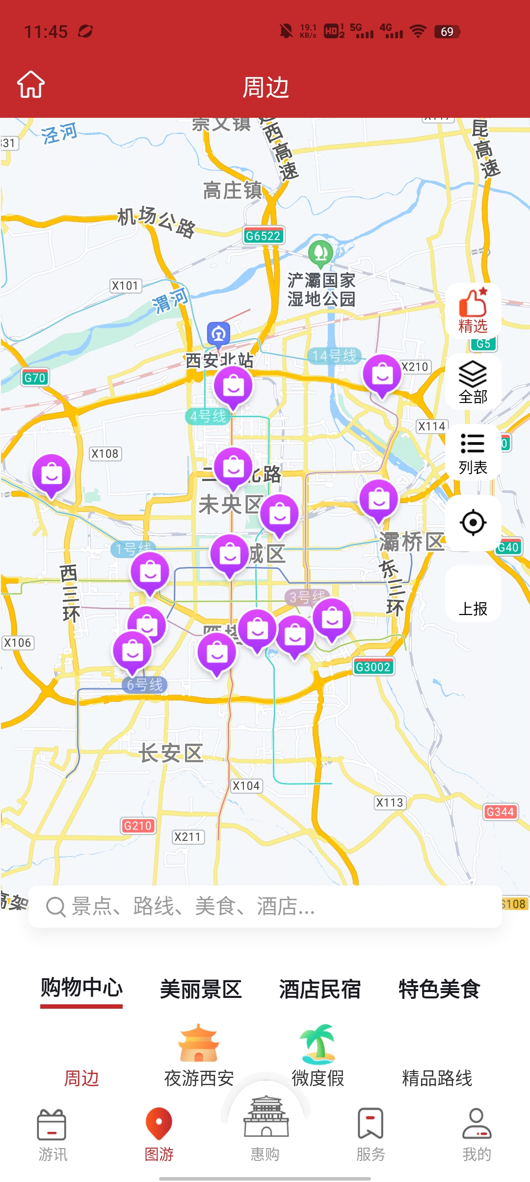 西安暢游app最新版本