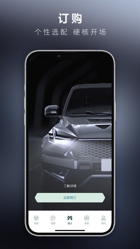 猛士汽車應(yīng)用程序 v3.1.3