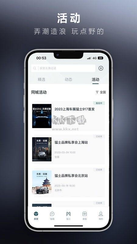 猛士汽車應(yīng)用程序 v3.1.3