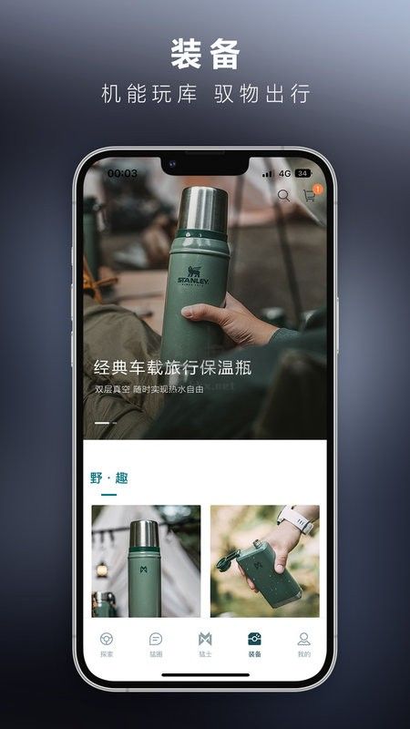 猛士汽車應(yīng)用程序 v3.1.3