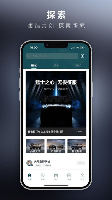 猛士汽車應(yīng)用程序 v3.1.3